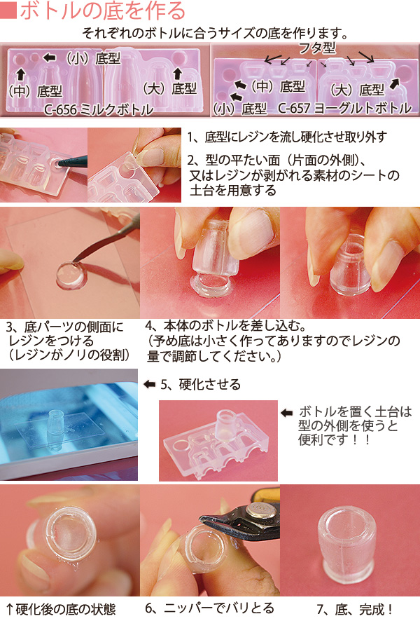 KAM-REJ-656 レジンクラフト用 ソフトモールド ミルクボトル (個