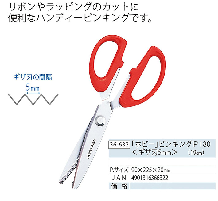 CL36-632 Clover ホビーピンキングはさみ P180 ギザ刃5mm 全長 CL36-632 Clover ホビーピンキングはさみ P180 ギザ刃5mm 全長