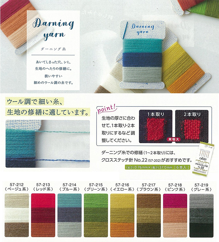 CL57-212～219 ダーニング糸 3色入 各約16m巻 (枚)「手芸材料の卸売りサイトChuko Online」