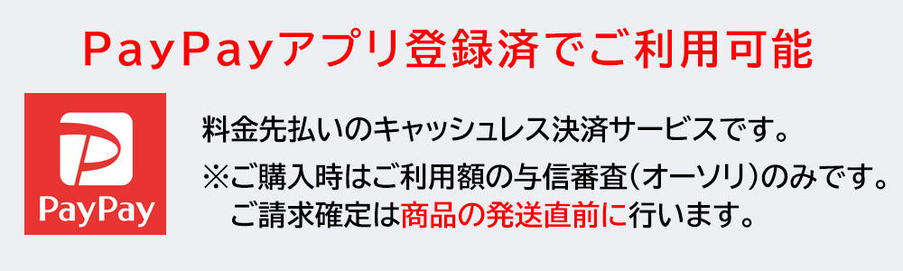 PayPay決済はじめました