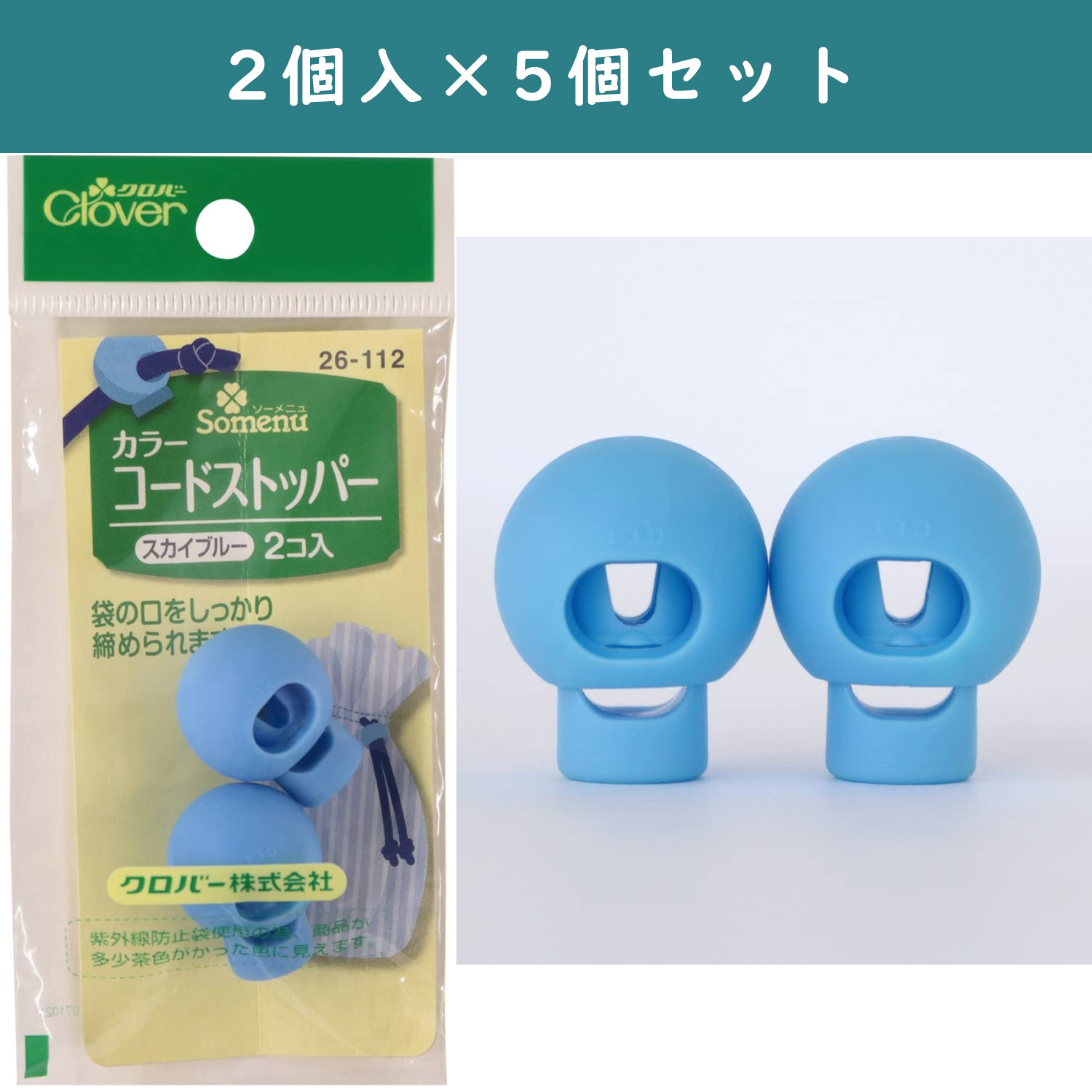 ■【5個】CL26-112-5set カラーコードストッパー 2個入 スカイブルー×5個 (セット)