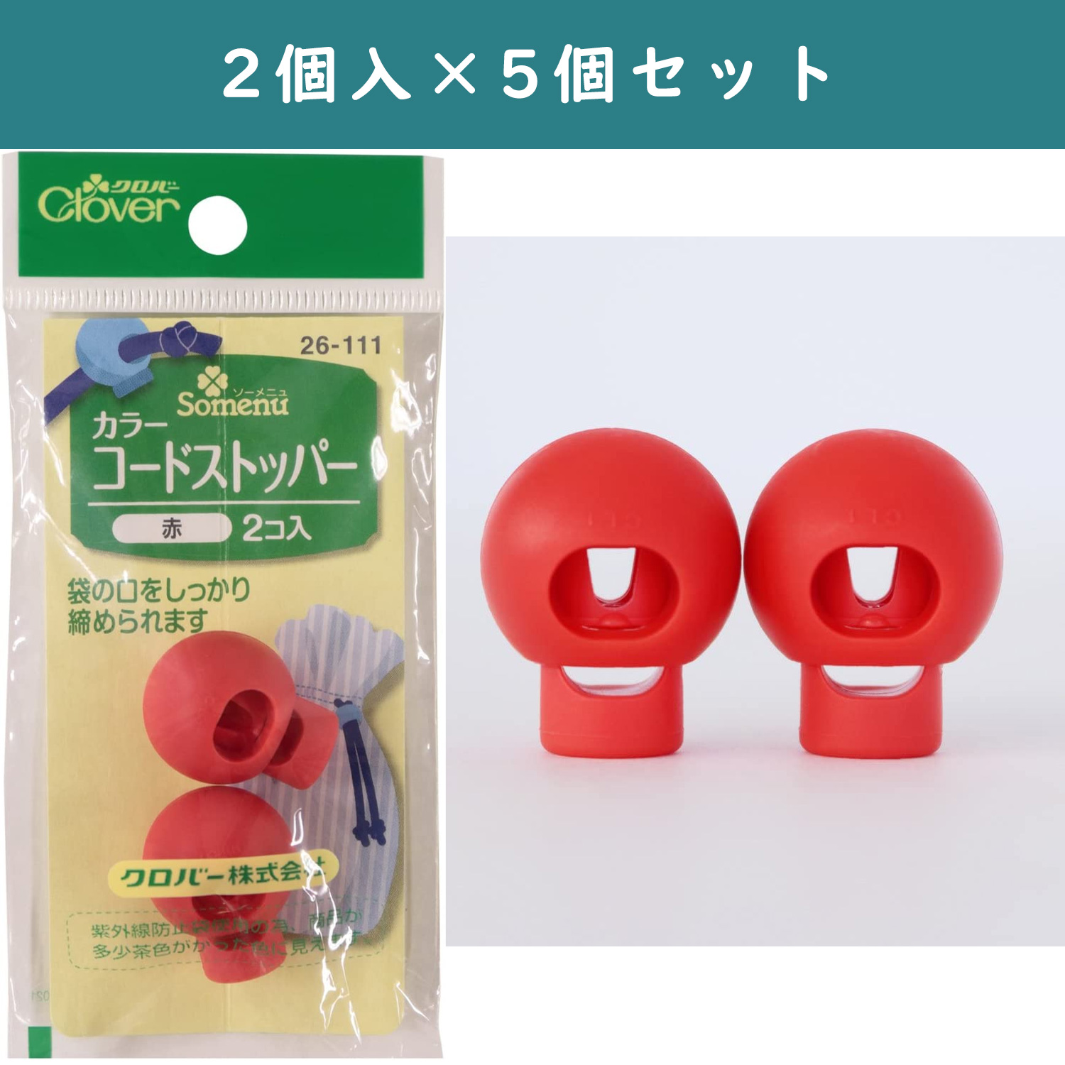 ■【5個】CL26-111-5set カラーコードストッパー 2個入 赤×5個 (セット)