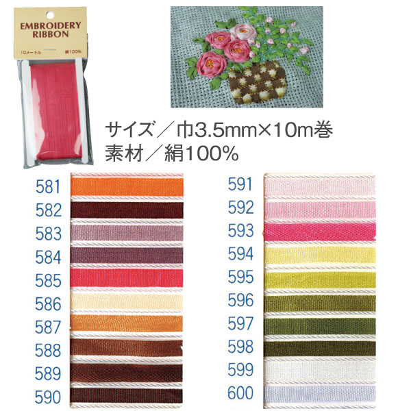 【数量限定・特別価格】SR-581～600 正絹刺しゅうリボン 3.5mm×10m巻 (袋)