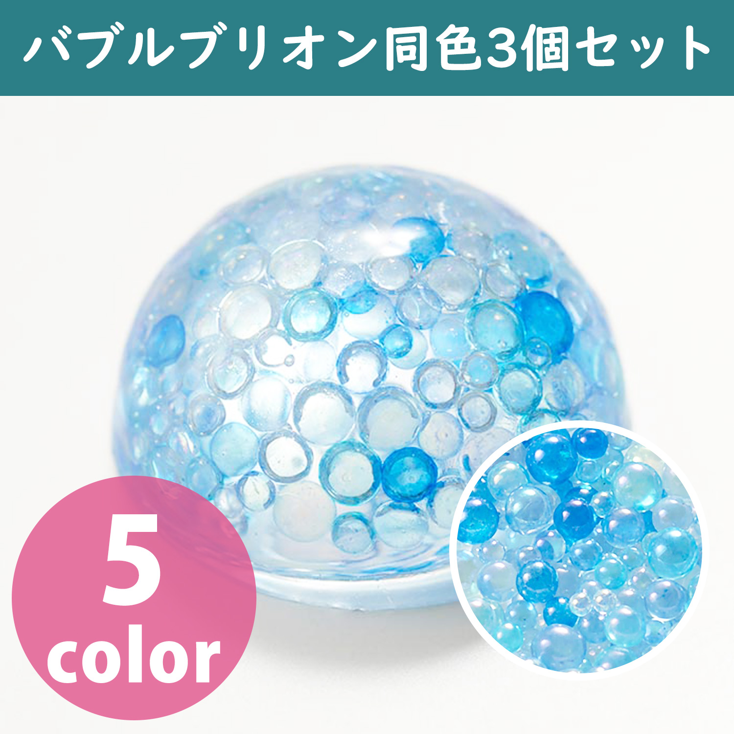 T10 Bubble Bullion Approx. φ1.4~2.8mm Same color 3 bags set (set)