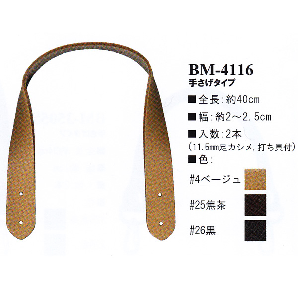 【受注生産】【お取り寄せ・返品不可】BM4116 本革持ち手 手提げタイプ 40cm (組)