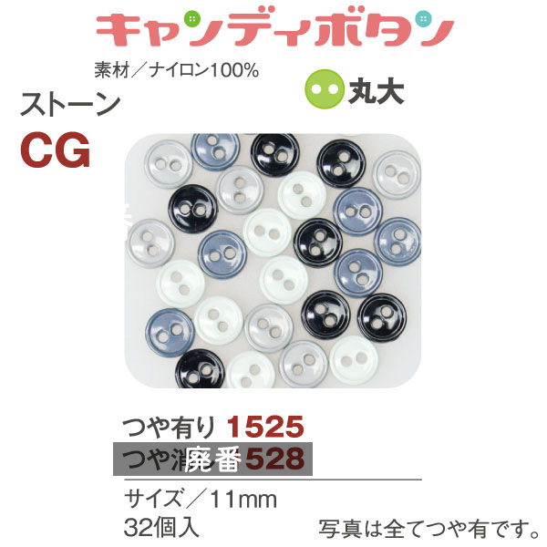 CG15 キャンディボタン ストーン 丸大 32個 (袋)