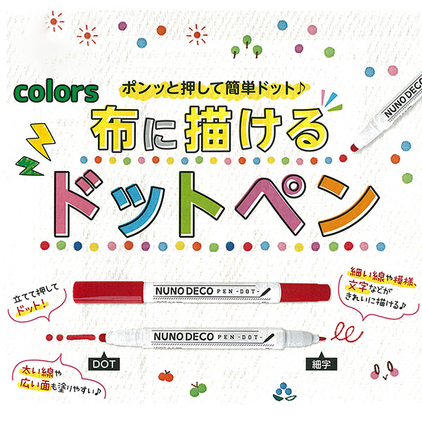 KAWAGUCHI 布に描けるドットペン NUNO DECO PEN-dot- (本)