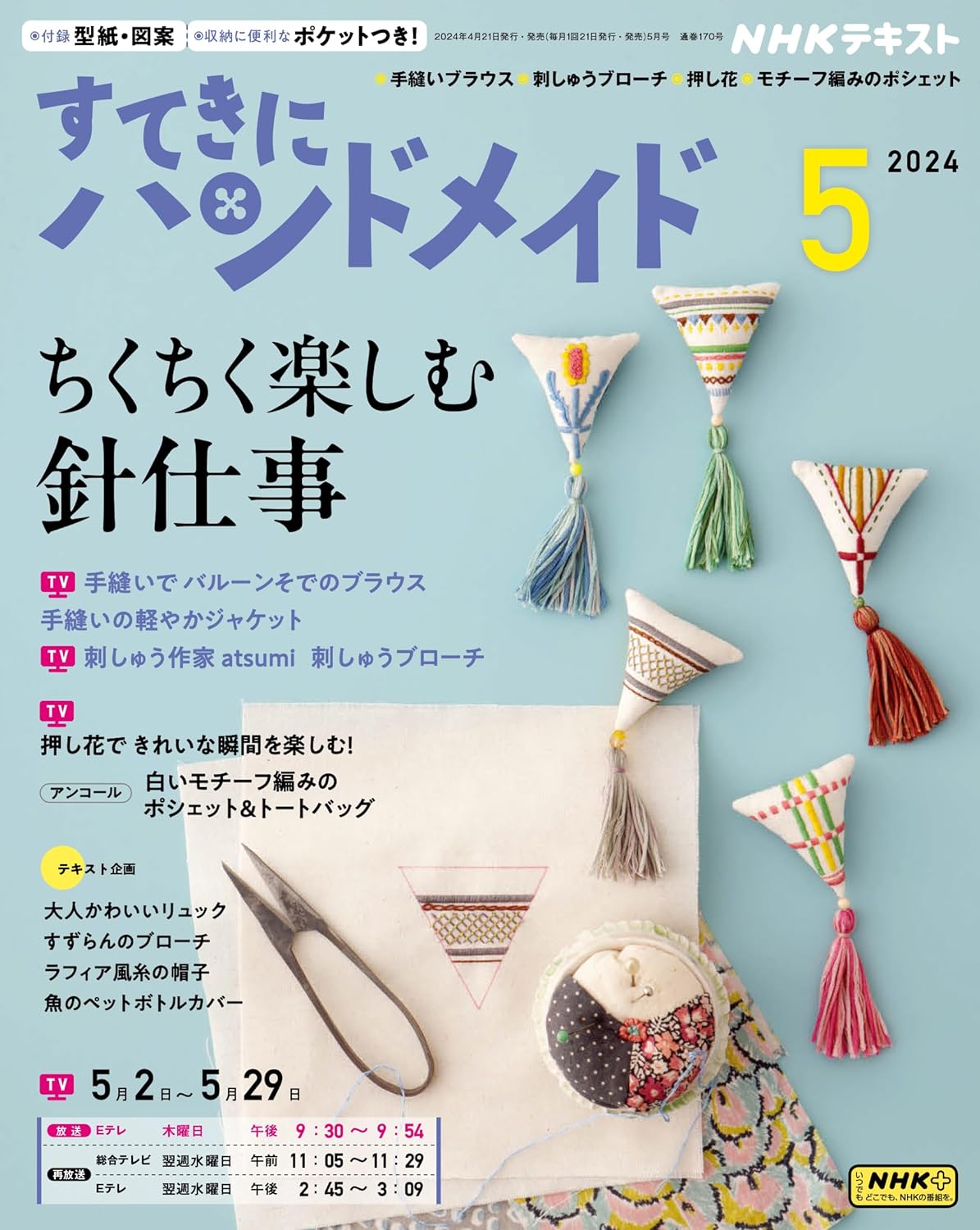 NHK67054 Sutekini Handmade, May 2024 issue(book)