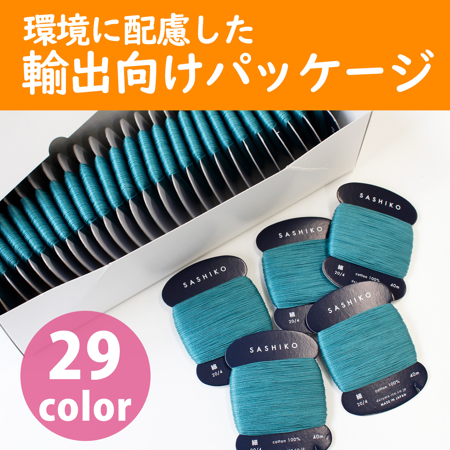 DRM2400-30P DARUMA Sashiko Thread Card,Thin,length 40m  same color 30 pcs set (box)