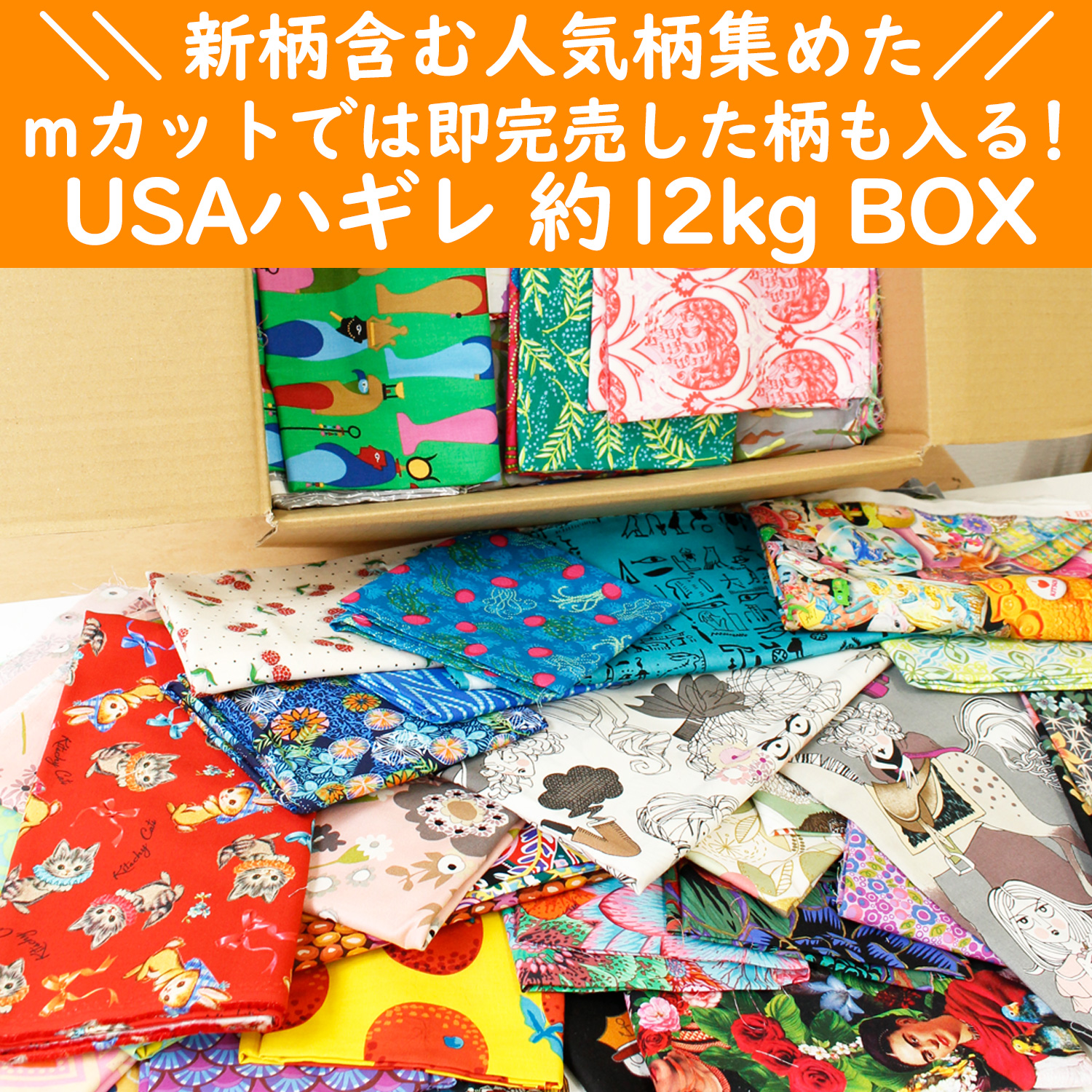 【限定3セット】OR-SET33000 USAプレミアムハギレ約12kgBOX (箱)