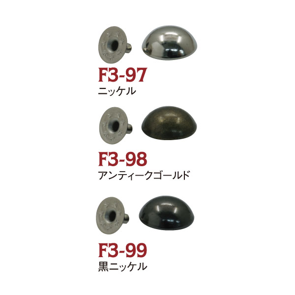 F3-97～99 山高カシメ 13×6mm 20個入 (袋)