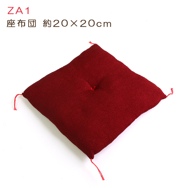 【お取り寄せ・返品不可】ZA1 座布団 20cm エンジ (個)