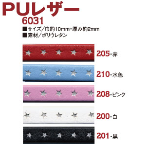 PU6031-10 PUレザー 巾約10mm 1m (m)