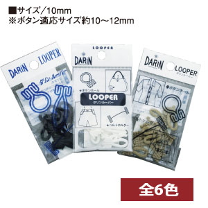 DAI172-5210 10mm用ルーパー 500個入 (袋)