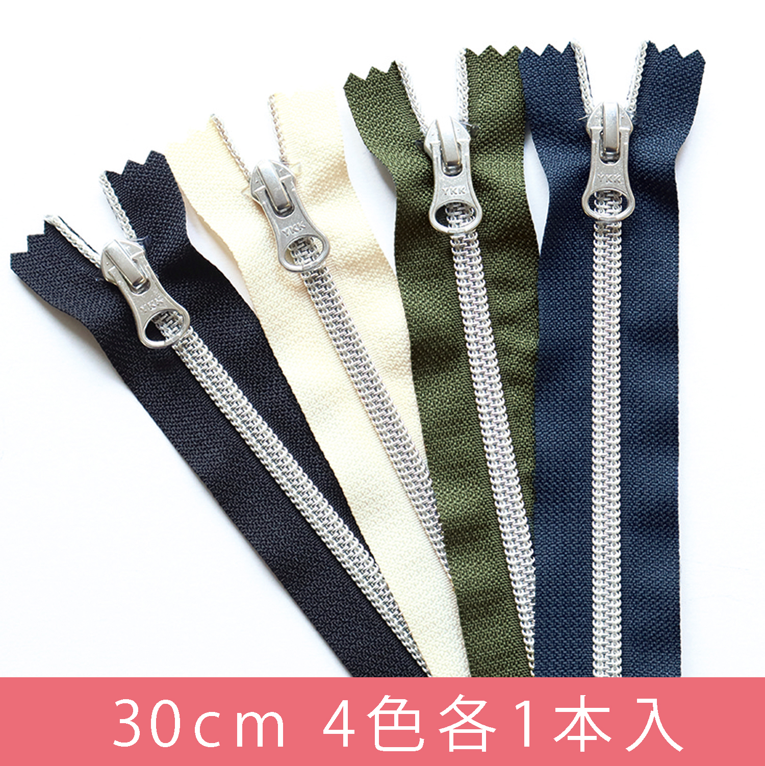 5CM30S-4MIX メタリオン片開きファスナー 金具シルバー 30cm 4色セット (袋)