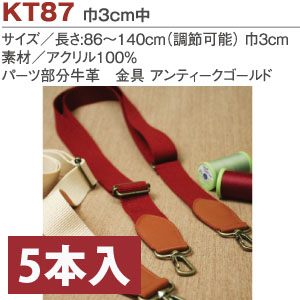 KT87-5 レザーコンビショルダー 30mm 同色5本入 (袋)