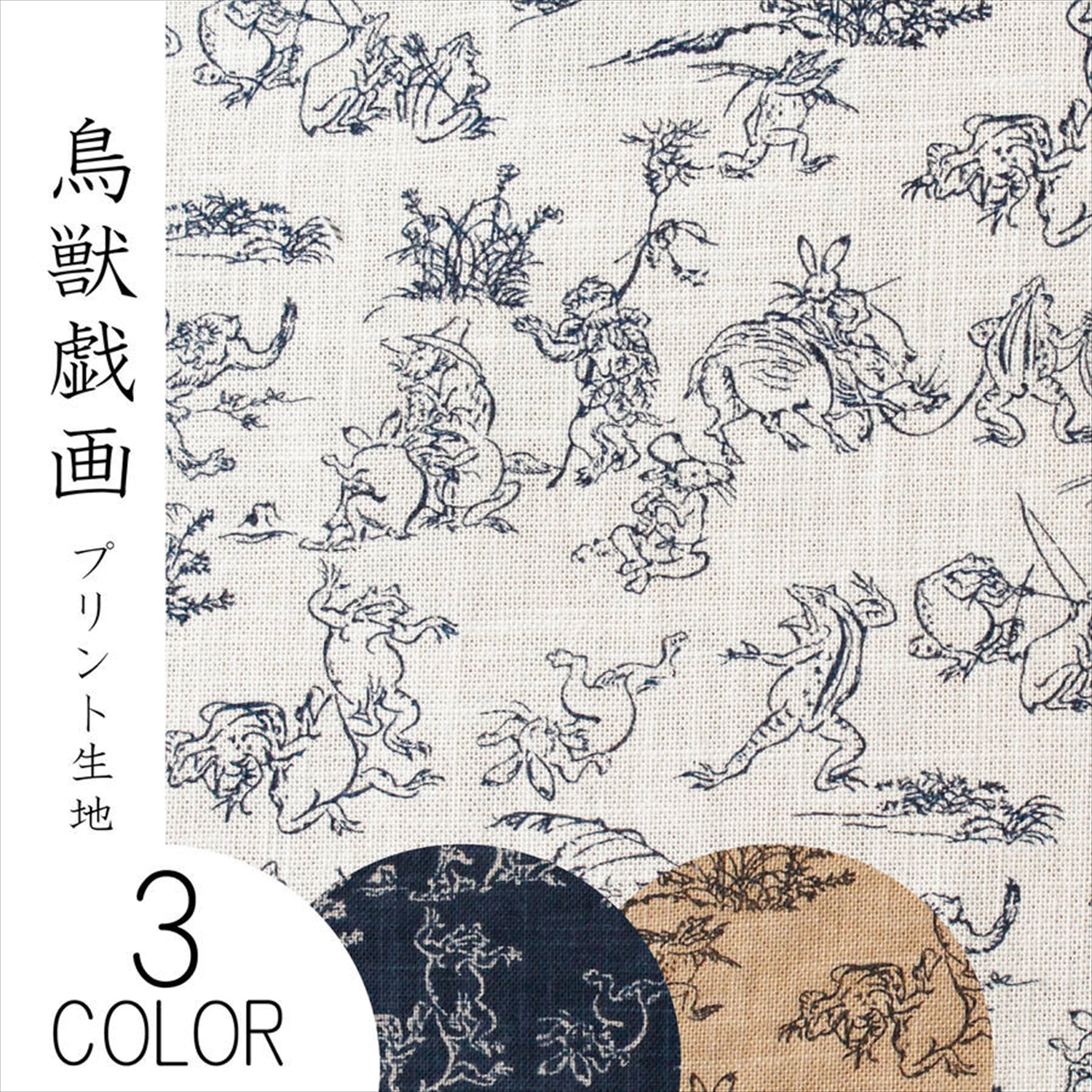 ■KW7070R-9 鳥獣戯画調 むら糸藍染調 プリント 原反約11m (巻)