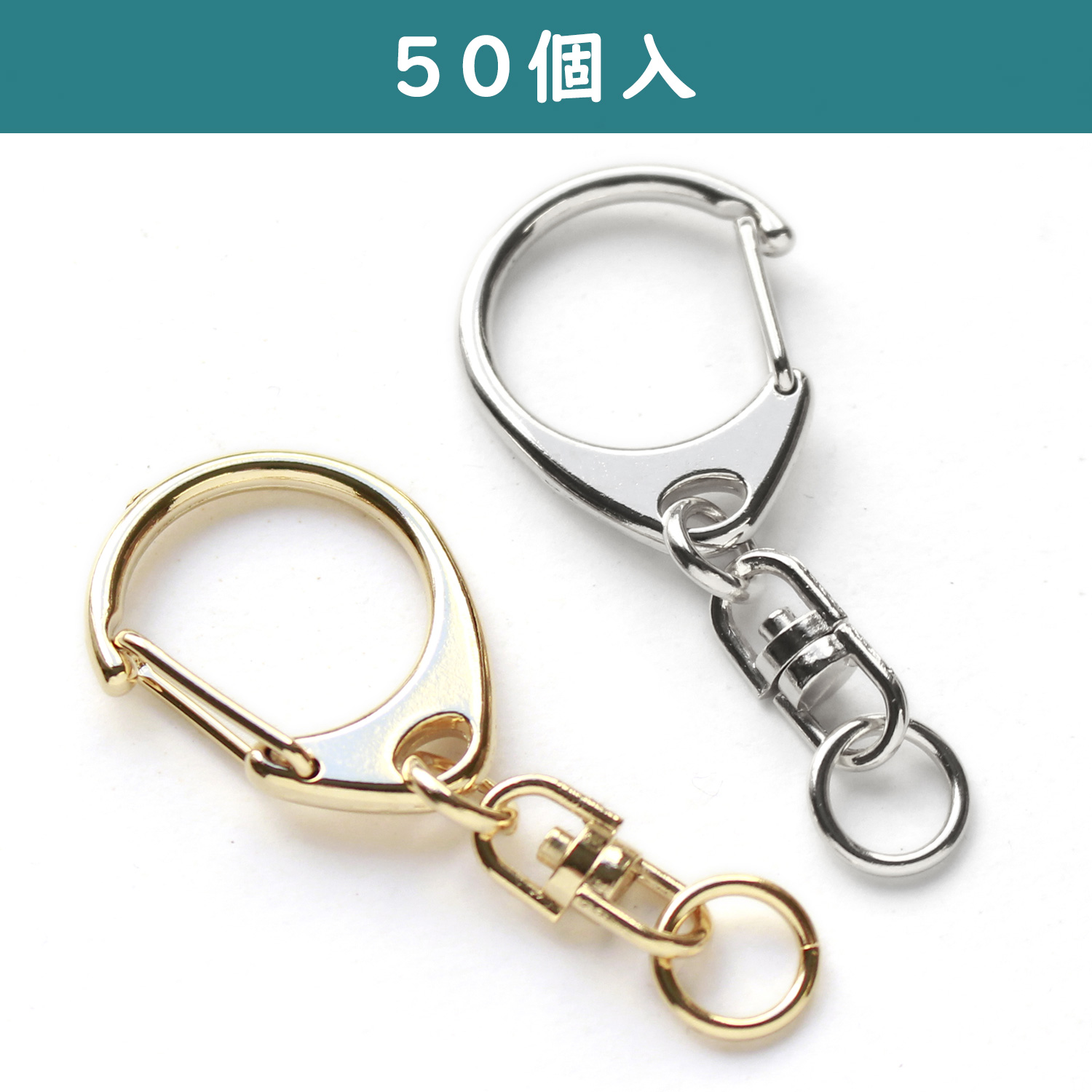 【推し活】KD9・10-50 キーホルダー用金具 50個入(袋)