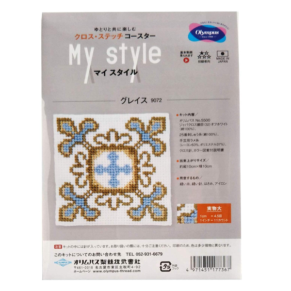 【4月30日まで】OLY-K9072 オリンパス クロスステッチコースターキット 「My style」 グレイス (袋)