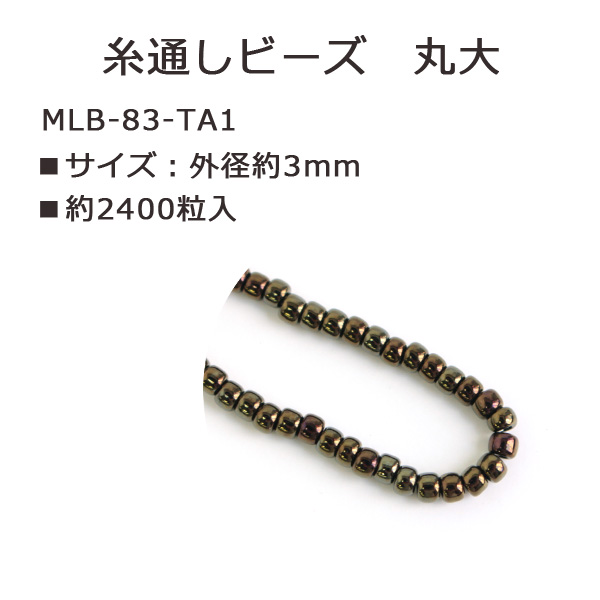 MLB-83-TA1 TOHO 糸通しビーズ 丸大 No.83 約2400粒入 (束)