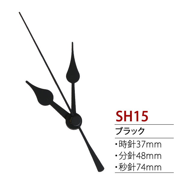SH15 時計パーツ クォーツ用飾り針　(個)