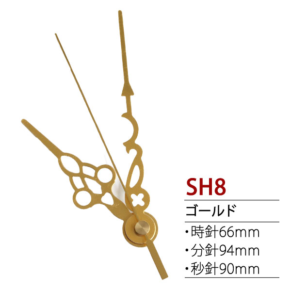SH8 時計パーツ クォーツ用飾り針　(個)