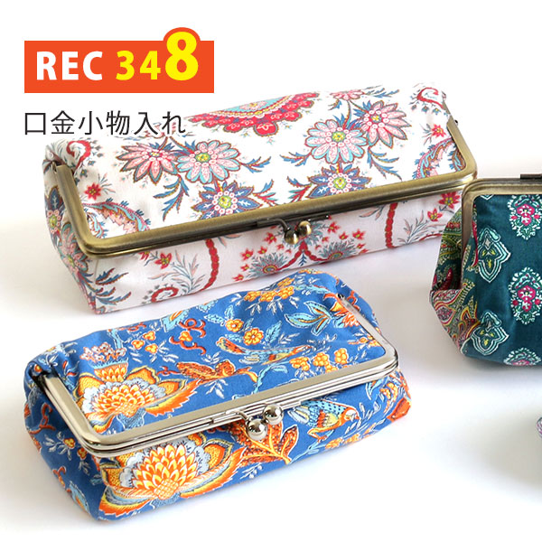 REC348 BOX型口金レシピ (枚)