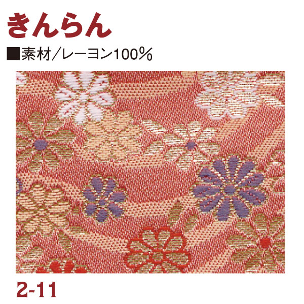 RME2-11 金らん 72cm巾 (m)