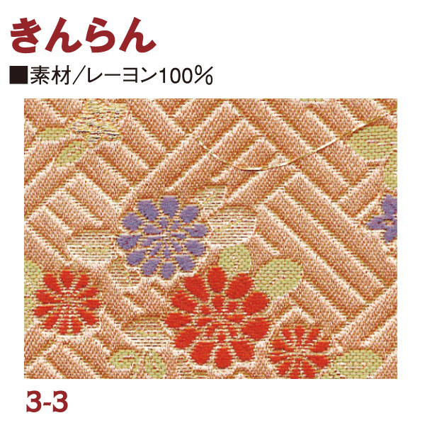 RME3-3 金らん 72cm巾 (m)