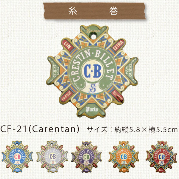 SAJOU CF21 糸巻き6枚セット CARENTAN (セット)