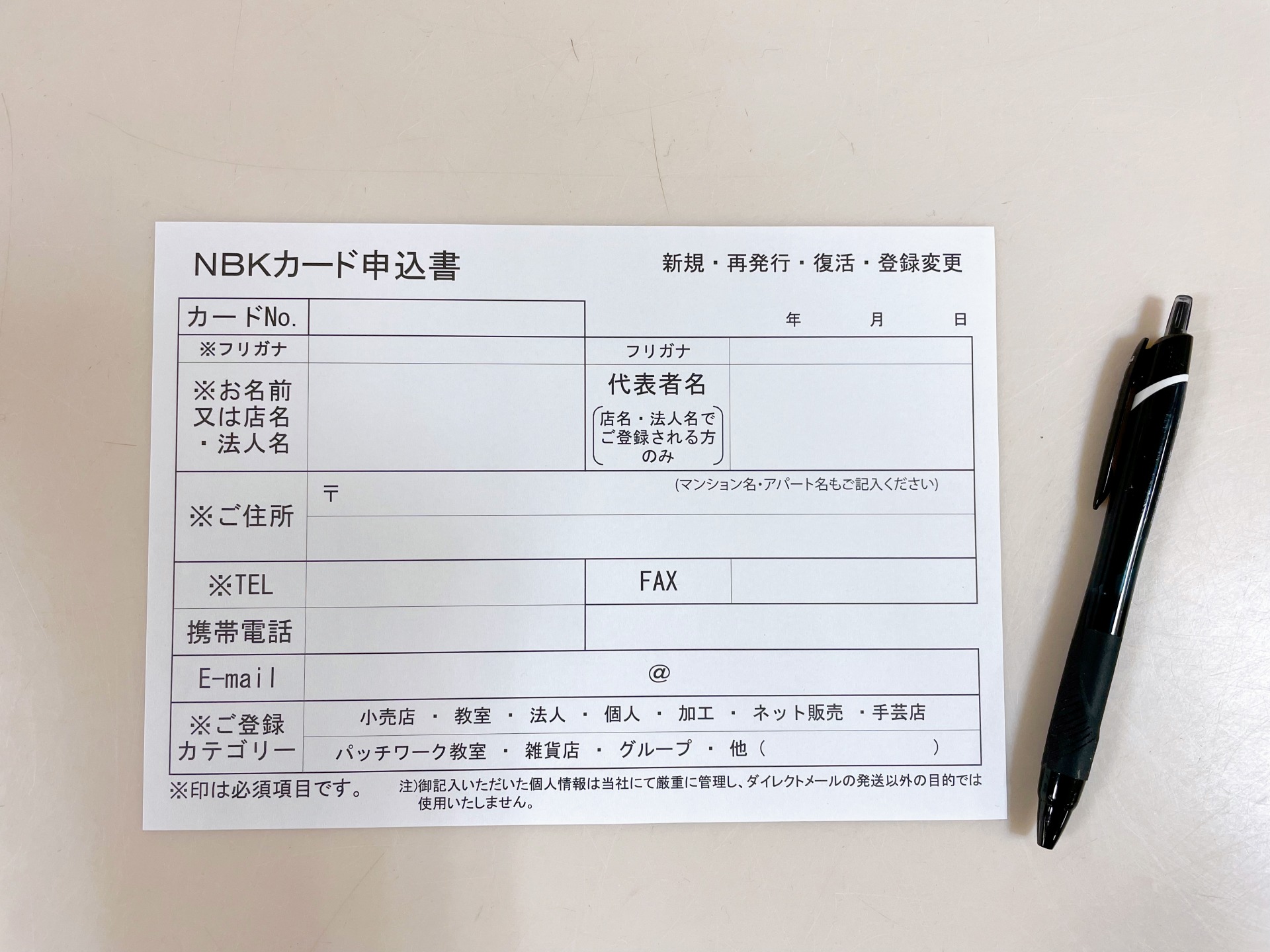 日本紐釦貿易(NBK)カード申込書