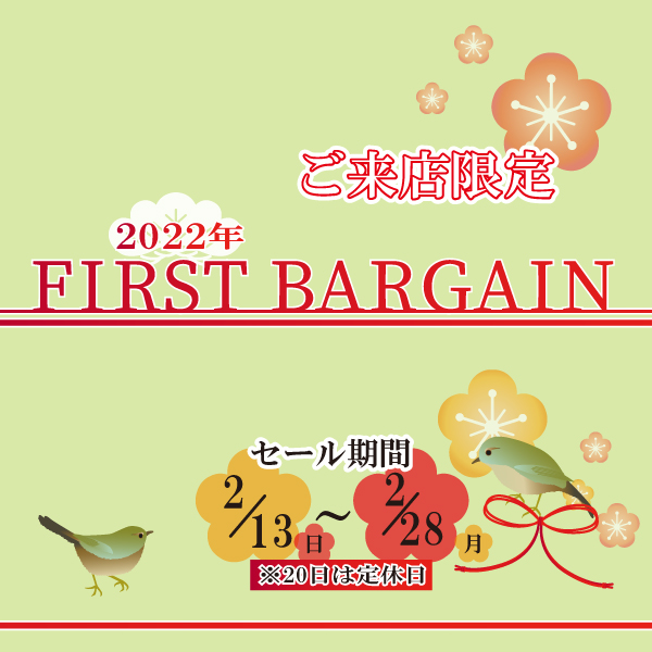 日本紐釦貿易 ご来店限定FIRST BIRGAIN-2022年2月-
