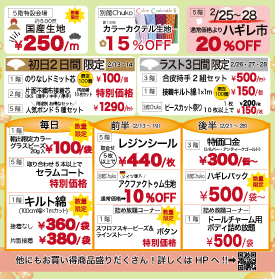 日本紐釦貿易 ご来店限定FIRST BIRGAIN-2022年2月-2