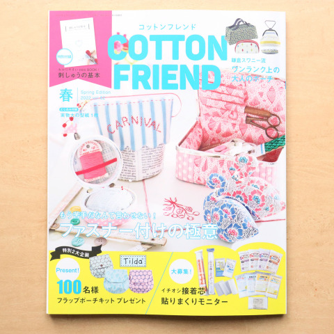 COTTON FRIEND2022年春号 Vol.82の作品に日本紐釦貿易の商品が使用されました。