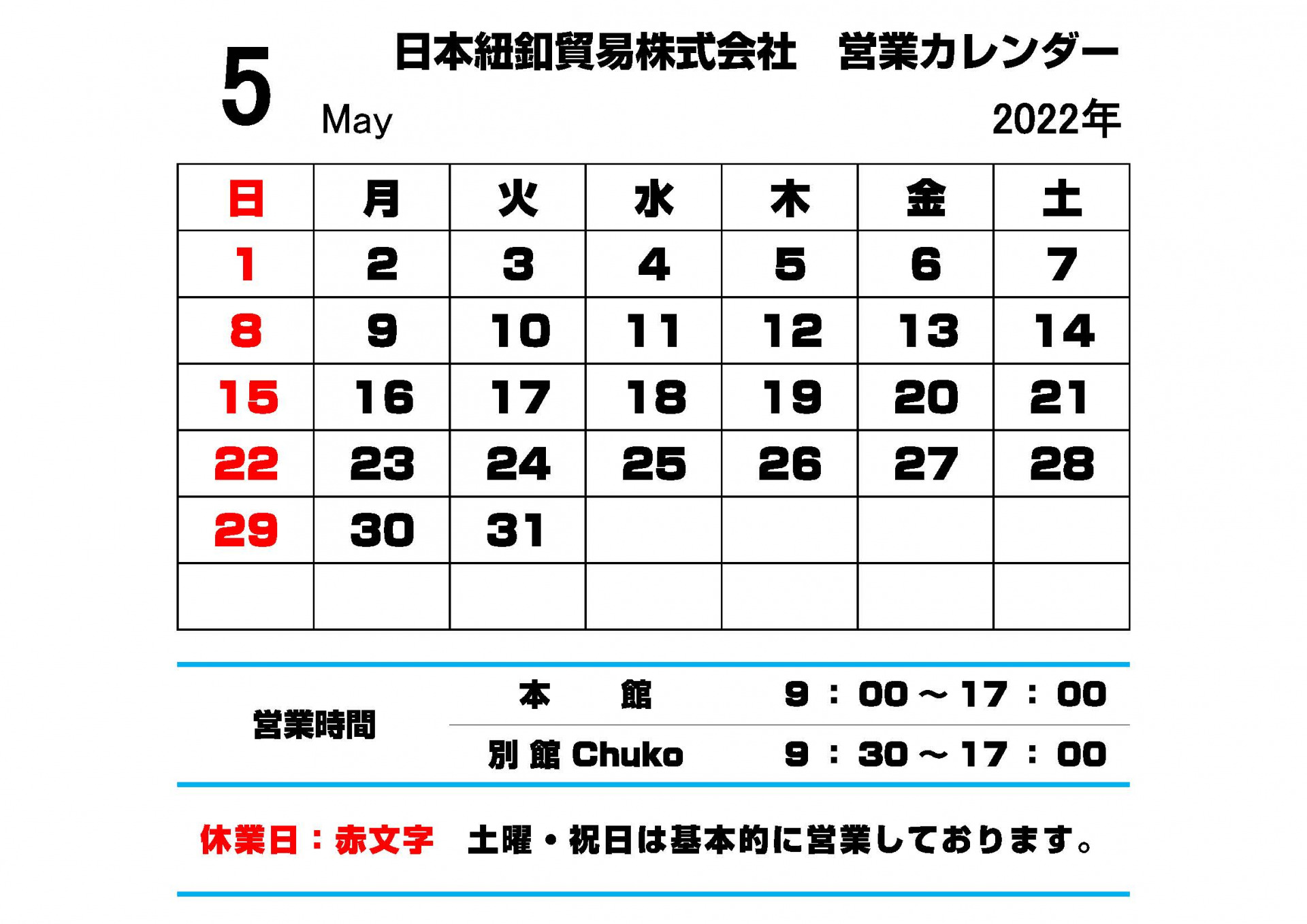 大阪の手芸の卸専門店「日本紐釦貿易」５月の営業カレンダー