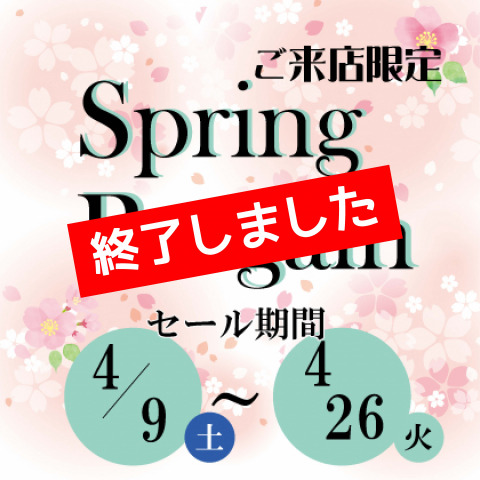 《SPRING BIRGAIN》 ご来店限定セールのお知らせ(期間:2022年4/9(土)～4/26(火))