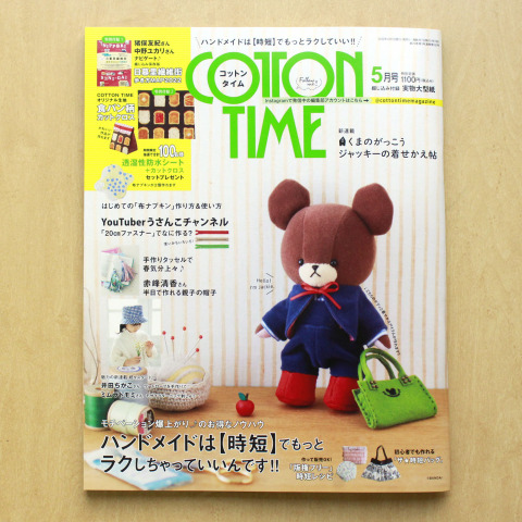 「COTTON TIME 2022年5月号」に日本紐釦貿易の商品が使用されました。