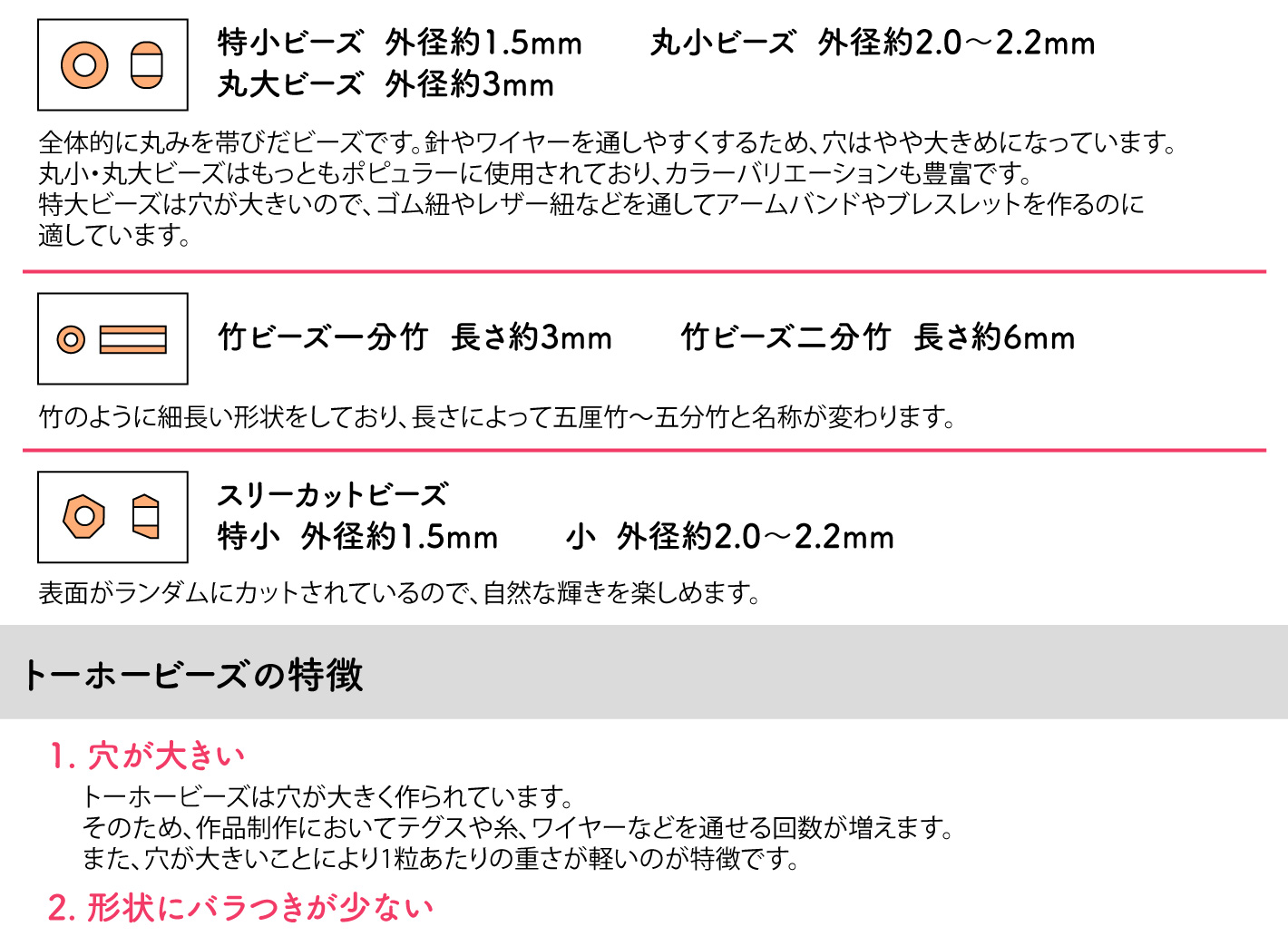 TOHOグラスビーズの種類と特徴について