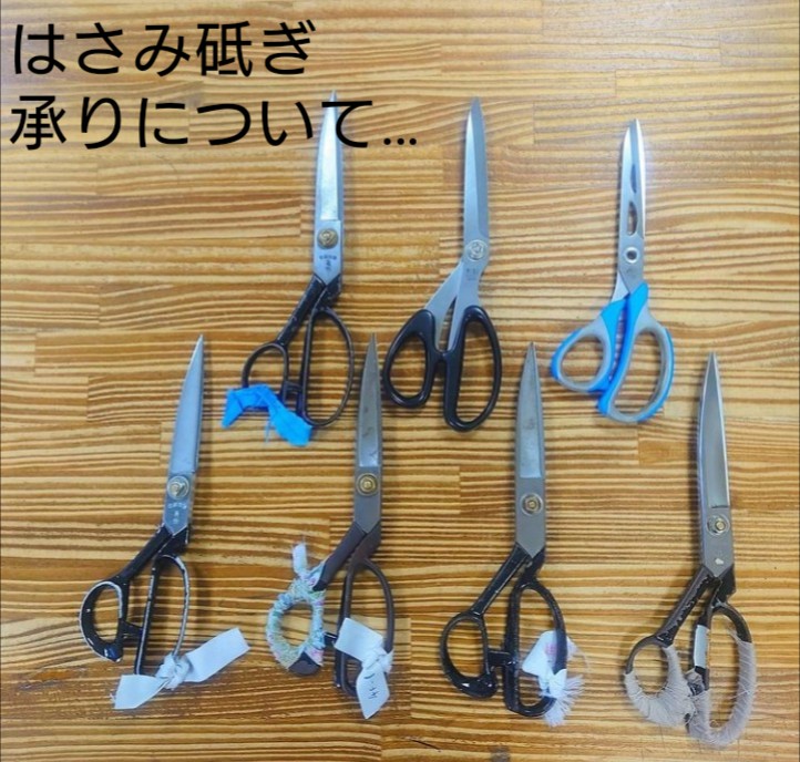 大阪の手芸の卸専門店日本紐釦貿易「はさみ砥ぎ」について