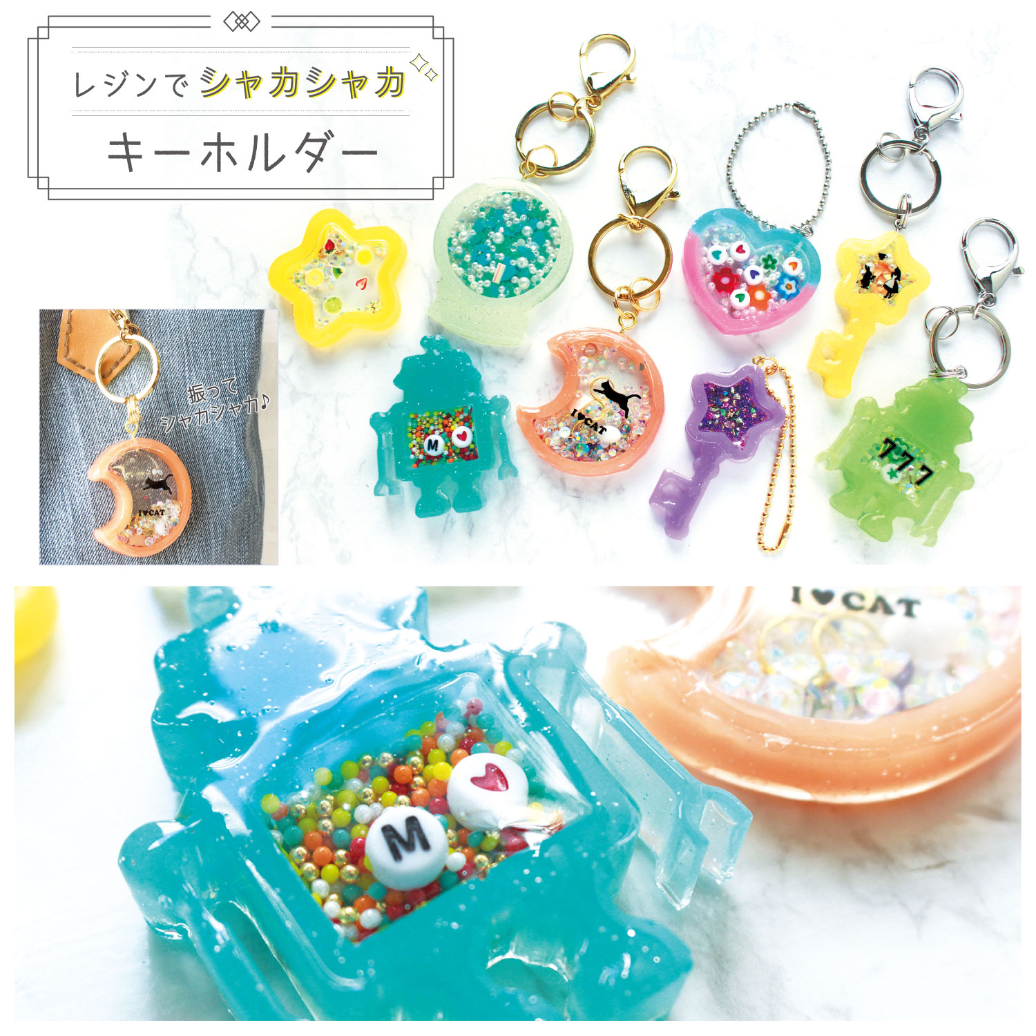 レジン ハンドメイド シャカシャカ キーホルダー 441 Amazon.co.jp