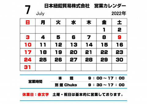 ７月営業カレンダー