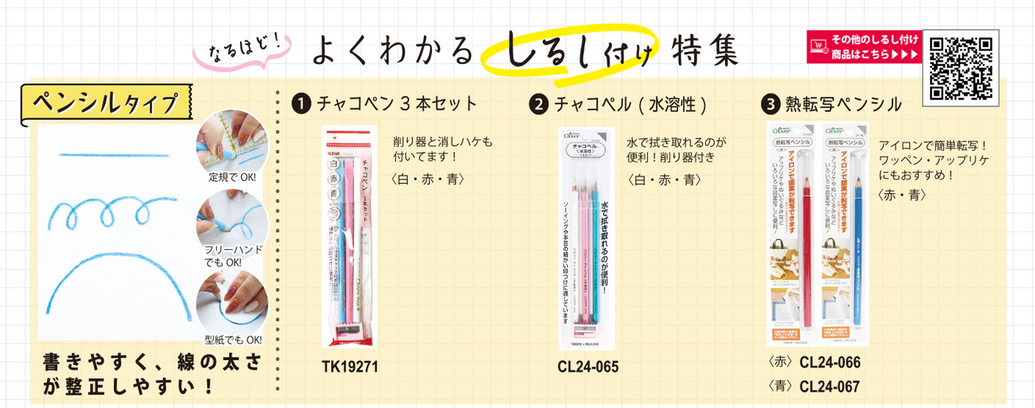 しるし付け「ペンシルタイプ」