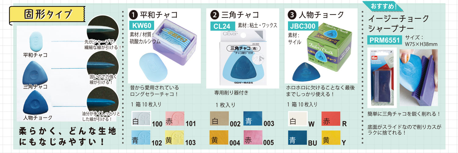 しるしつけ「固形タイプ」