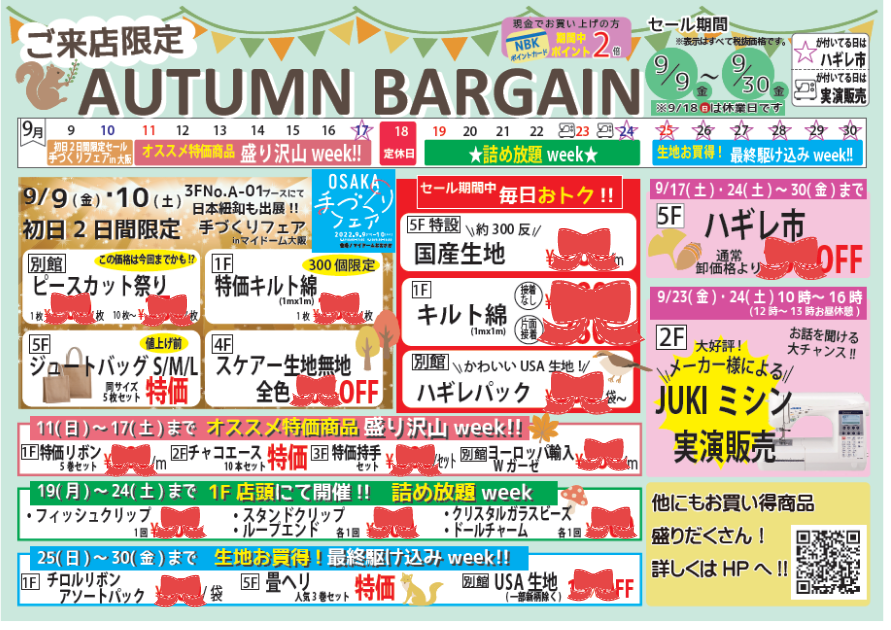 ご来店限定《AUTUMN BIRGAIN》2022年9/9(金)～9/30(金)の詳細