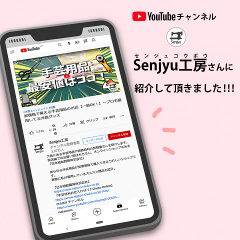 【YouTube】『Senjyu工房』様に日本紐釦をご紹介していただきました