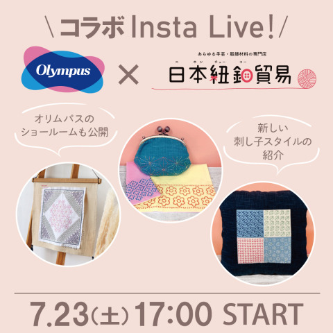 【インスタライブ配信】OLYMPUS×日本紐釦コラボインスタライブ開催決定！