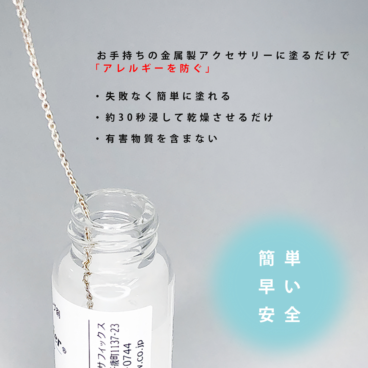 SF-SB アレルギーを防ぐ「スウェットバリア」