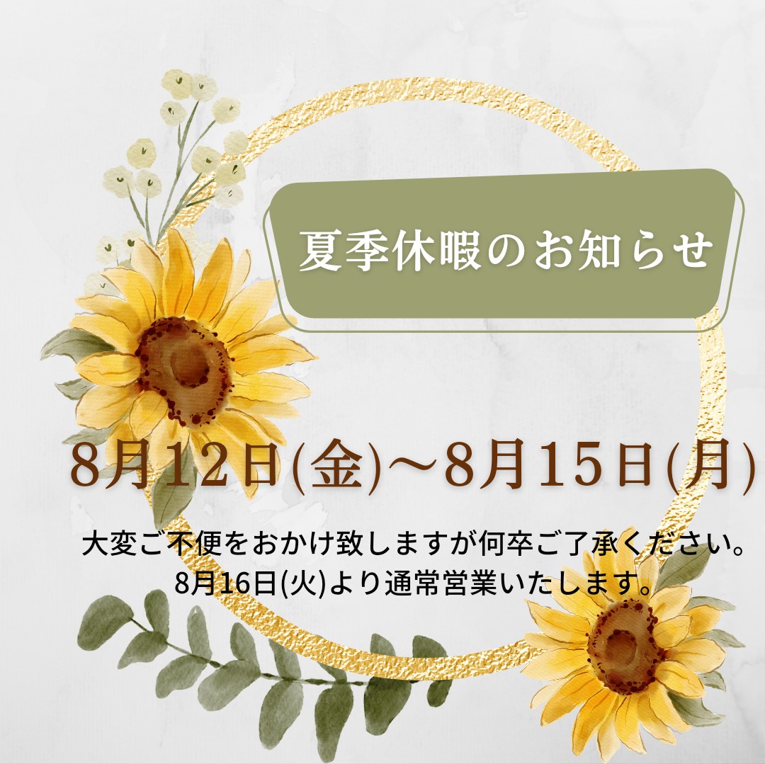 日本紐釦貿易の2022年夏季休暇のお知らせ