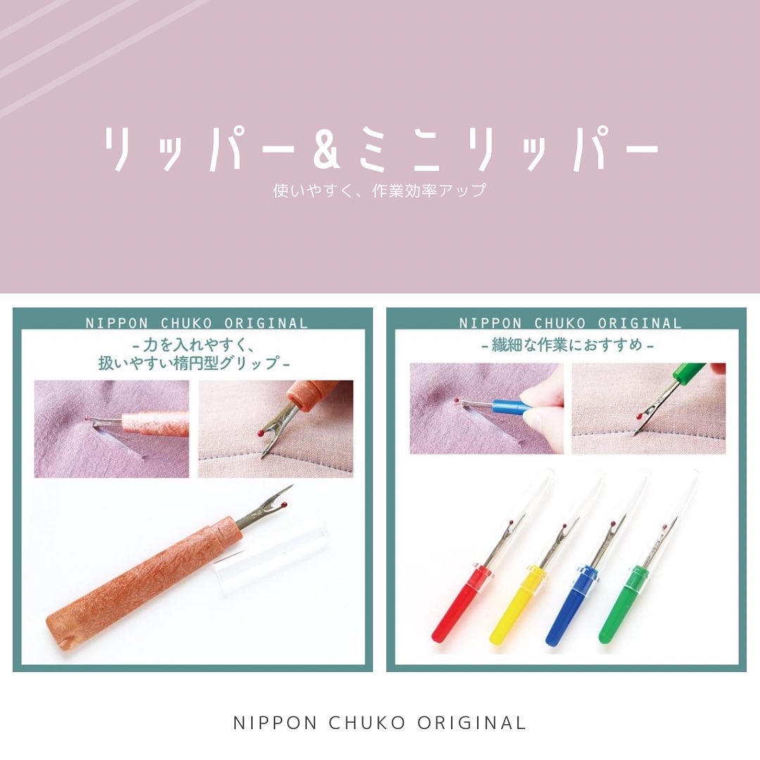 リッパー&ミニリッパー