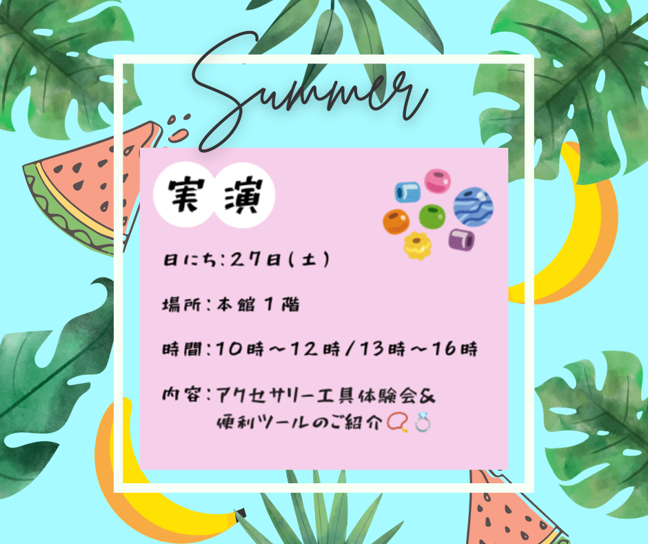 8月27日(土)開催「便利商品のご紹介と体験会」